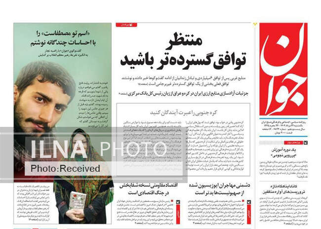 صفحه اول روزنامه ها یکشنبه ۲۲ مرداد
