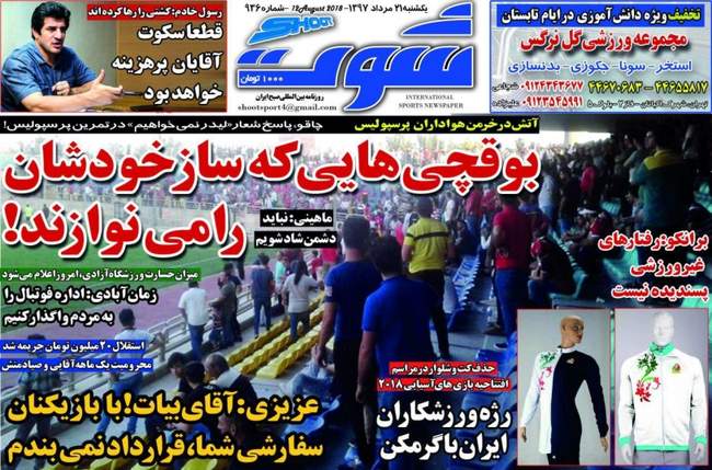 صفحه اول روزنامه ها یکشنبه ۲۱ مرداد