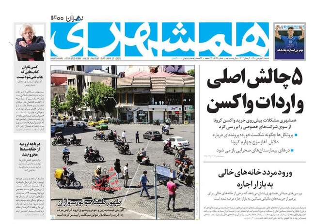 صفحه اول روزنامه ها شنبه ۲۸ فروردین
