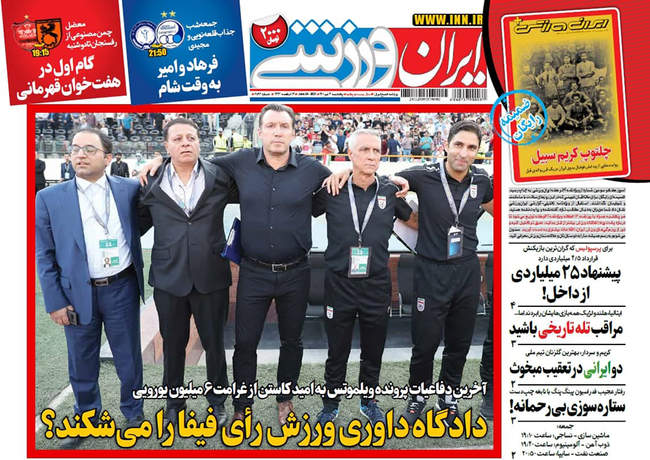 صفحه اول روزنامه ها پنجشنبه ۳ تیر