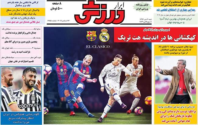 صفحه اول روزنامه ها  شنبه ۲ دی