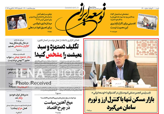 صفحه اول روزنامه ها دوشنبه ۸ اسفند