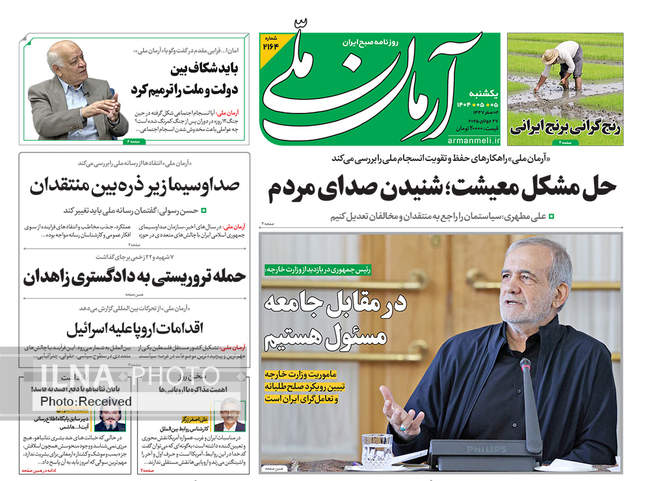 صفحه نخست روزنامه‌های یک‌شنبه ۵ مرداد ۱۴۰۴