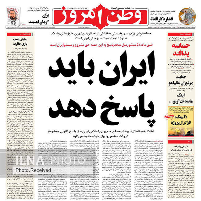 صفحه نخست روزنامه‌های ۶ آبان ۱۴۰۳