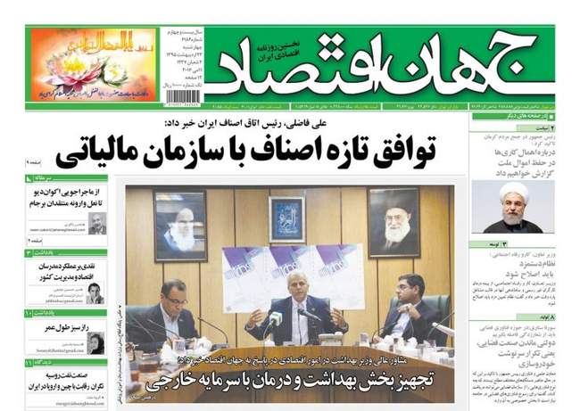 صفحه اول روزنامه ها پنجشنبه 23 اردیبهشت