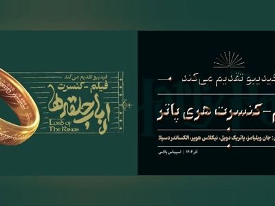 دو فیلم کنسرت به آخرین اجرای پاییزی رسیدند