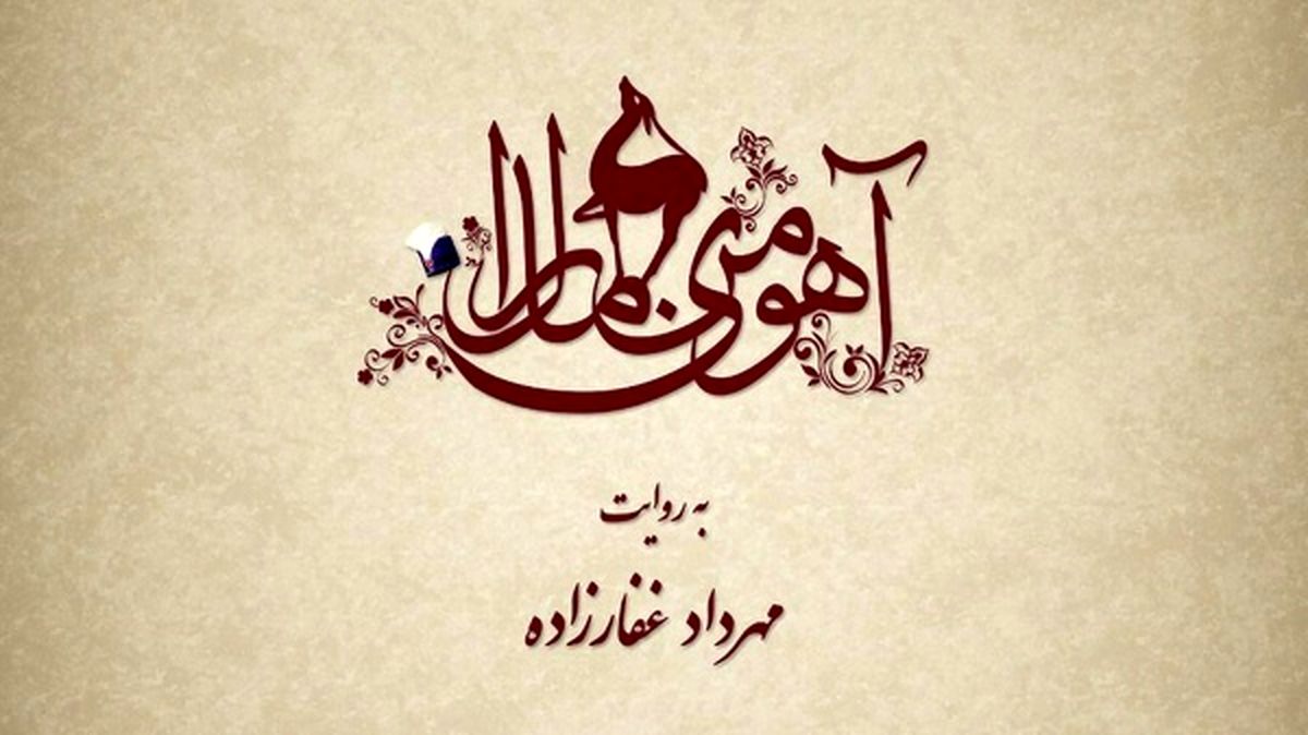 ​رونمایی از لوگوموشن «آهوی من مارال»/ انتخاب بازیگران ادامه دارد