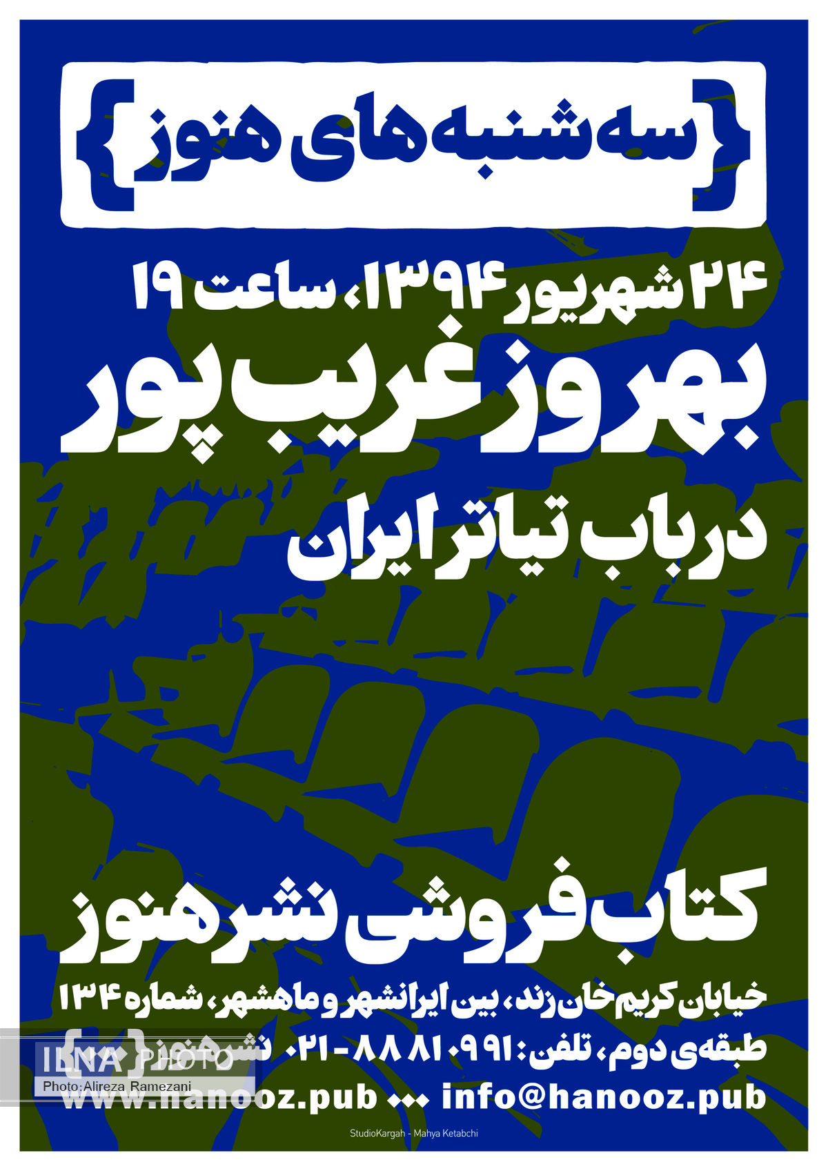 بهروزغریب‌پور به هنوز می‌رود