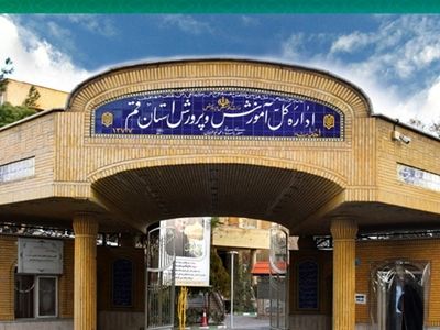 توضیح مدیرکل آموزش و پرورش قم در خصوص حواشی مدرسه شهید برقعی