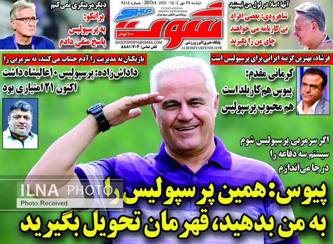 صفحه نخست روزنامههای دوشنبه ۲۸ مهر ۱۴۰۴