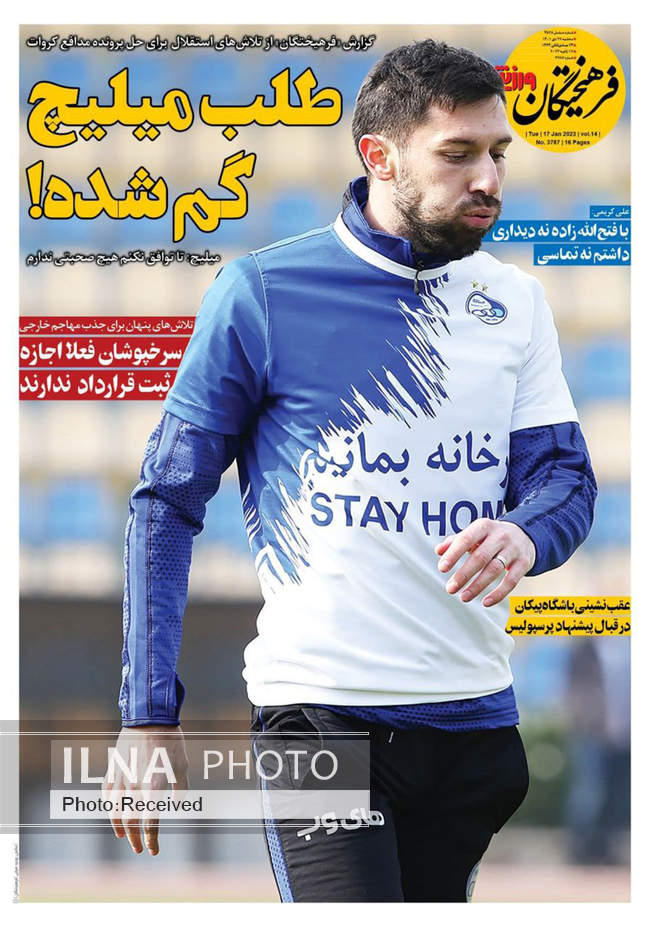 صفحه اول روزنامه ها سه‌شنبه ۲۷ دی