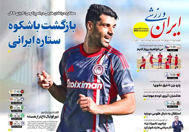 بازگشت باشکوه ستاره ایرانی در یونان/ فرصت آخر برای خروج از بحران