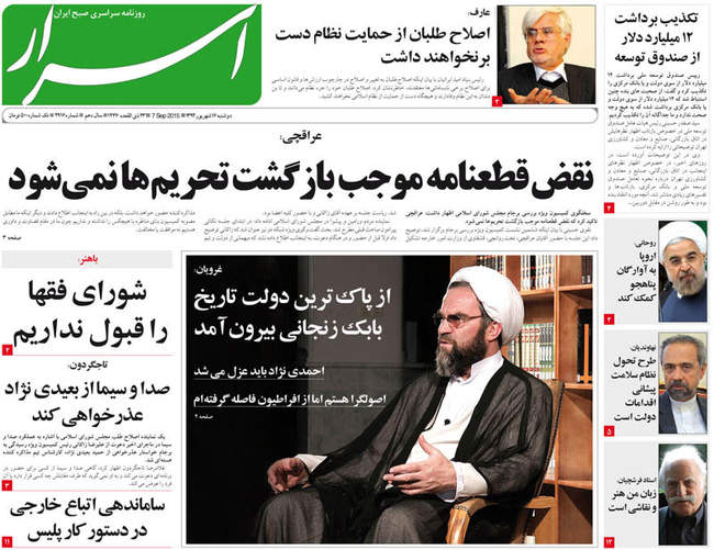 صفحه اول روزنامه ها دوشنبه 16 شهریور