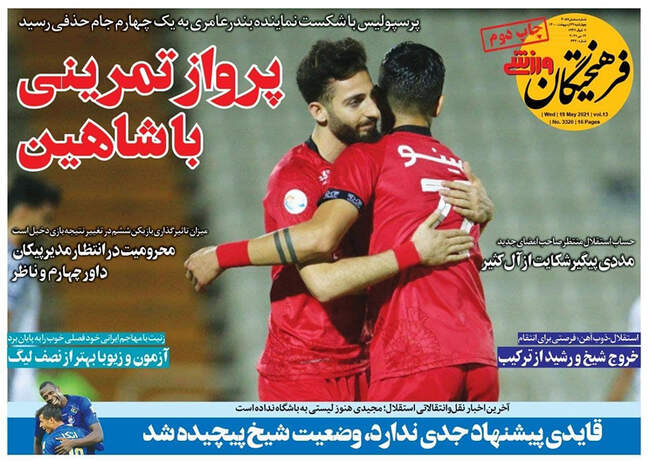 صفحه اول روزنامه ها چهارشنبه ۲۹ اردیبهشت