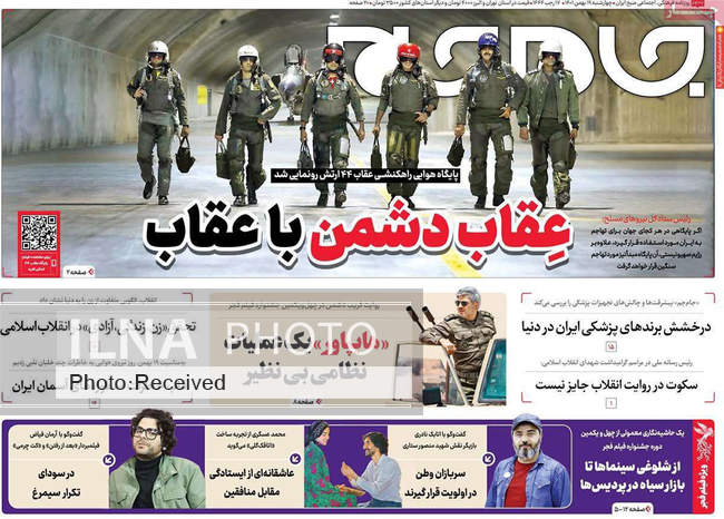 صفحه اول روزنامه ها چهارشنبه ۱۹ بهمن