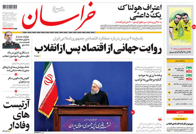 صفحه اول روزنامه ها چهارشنبه 18 بهمن