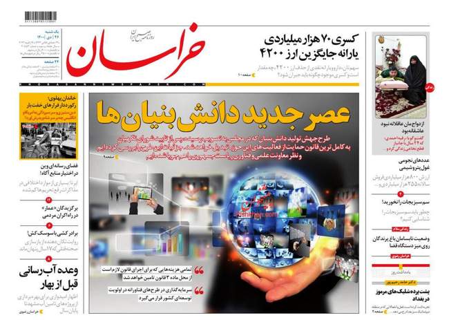 صفحه اول روزنامه ها یکشنبه ۲۶ دی