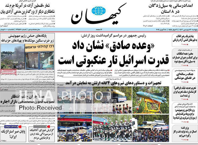 صفحه اول روزنامه‌های پنجشنبه ۳۰ فروردین‌