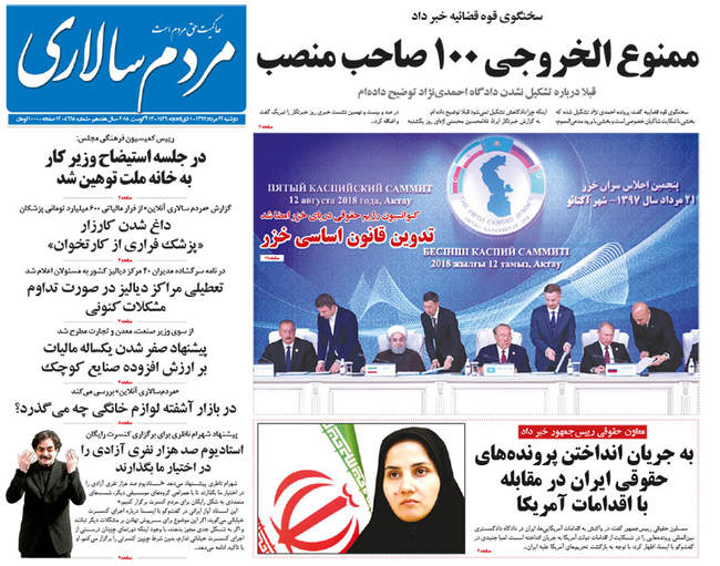 صفحه اول روزنامه ها دوشنبه ۲۲ مرداد