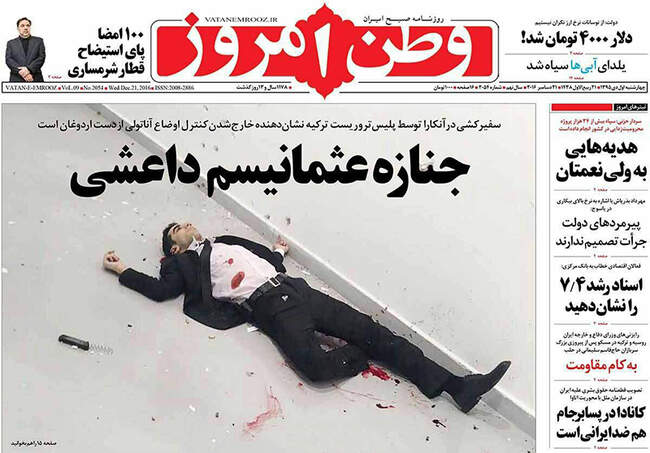 صفحه اول روزنامه ها چهارشنبه 1 دی
