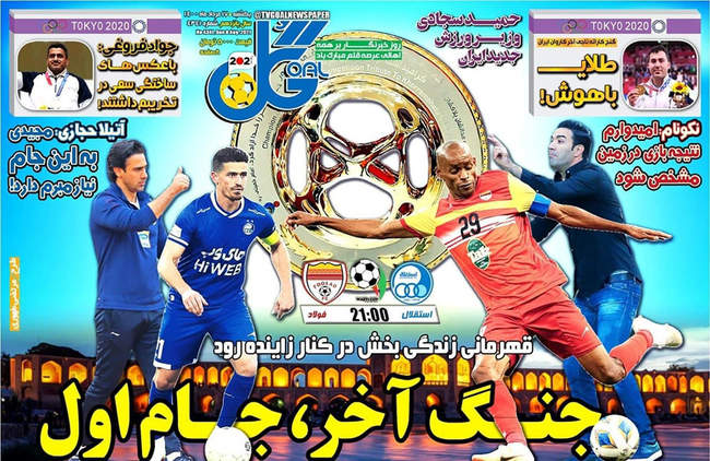 صفحه اول روزنامه ها یکشنبه ۱۷ مرداد