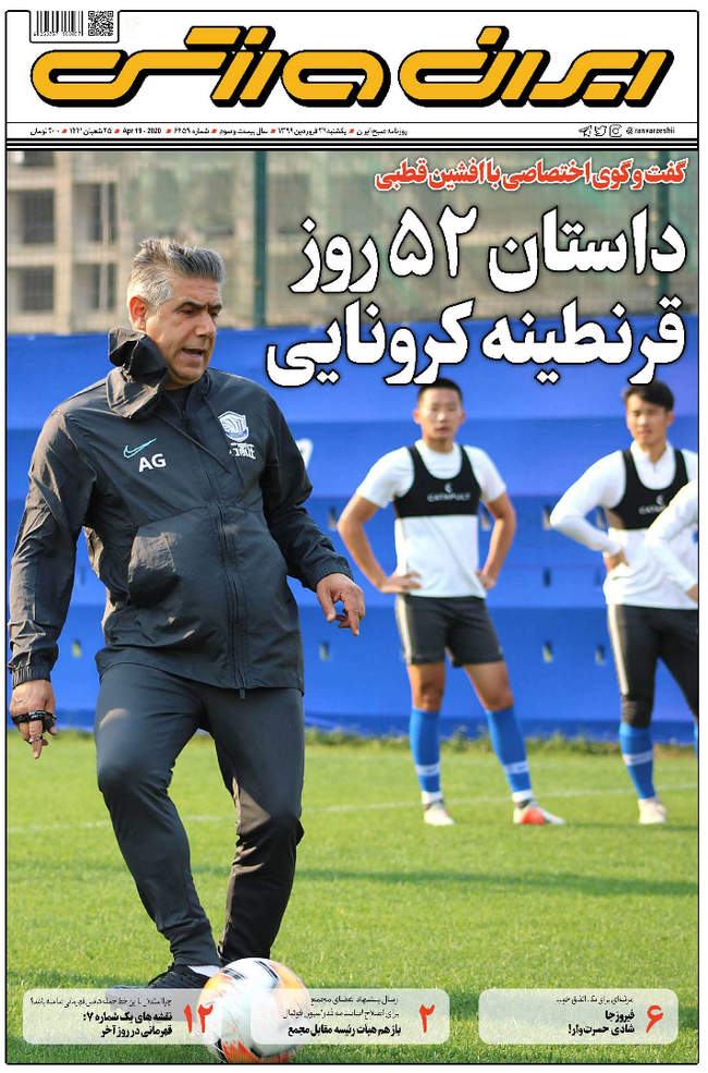 صفحه اول روزنامه ها یکشنبه ۳۱ فروردین