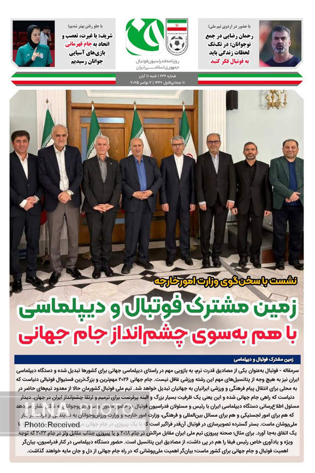 صفحه نخست روزنامه‌های یک‌شنبه ۱۱ آبان ۱۴۰۴