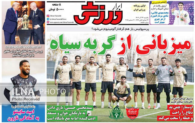صفحه نخست روزنامه‌های یکشنبه ۲۳ آذر ۱۴۰۴