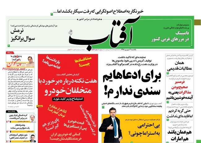 صفحه اول روزنامه ها یکشنبه ۳ شهریور