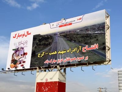 پروژه آزادراه شهید همت در البرز به ایستگاه پایانی رسید