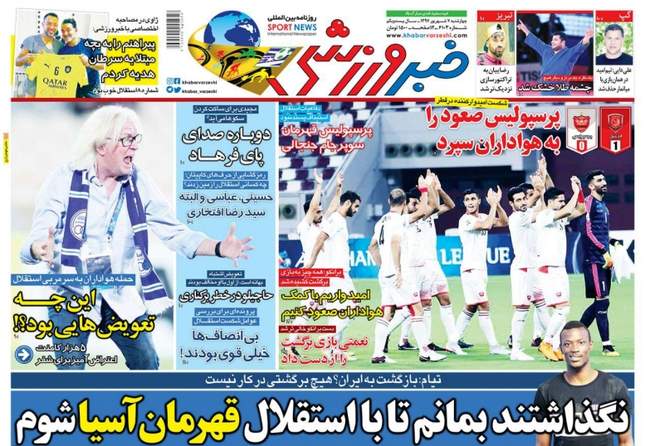 صفحه اول روزنامه ها چهارشنبه ۷ شهریور
