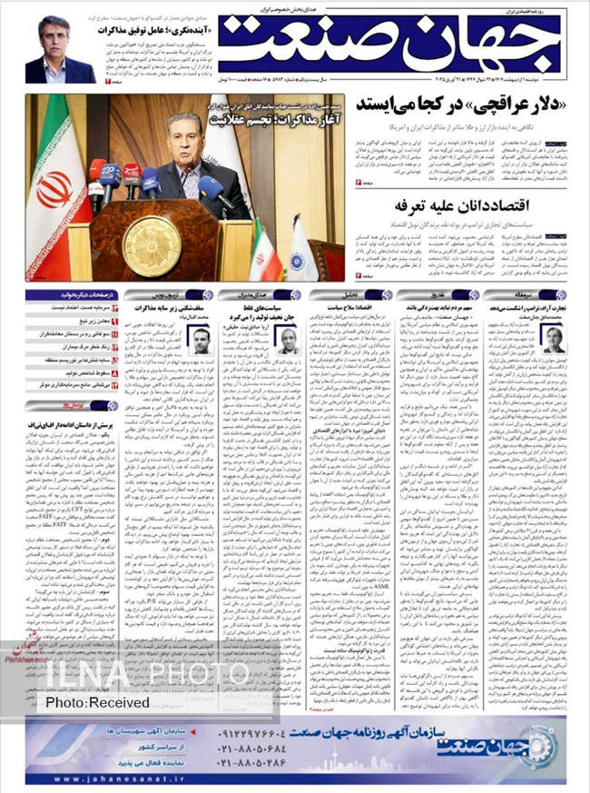صفحه نخست روزنامه های اول اردیبهشت ۱۴۰۴