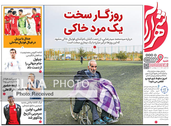 صفحه اول روزنامه ها یکشنبه ۱۵ آبان