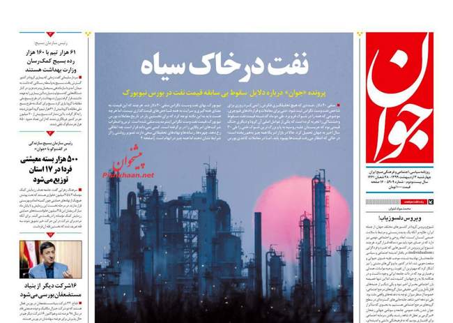 صفحه اول روزنامه ها چهارشنبه ۳ اردیبهشت