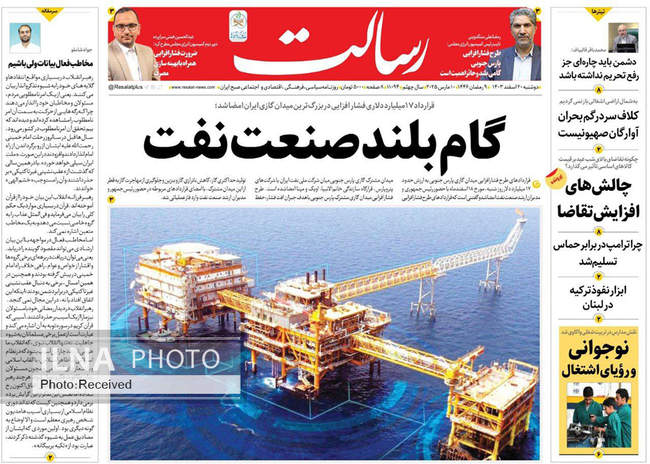 صفحه نخست روزنامه های دوشنبه بیستم اسفند ۱۴۰۳