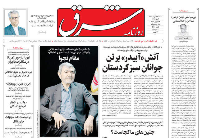 صفحه نخست روزنامه‌های سه‌شنبه ۷ مرداد ۱۴۰۴