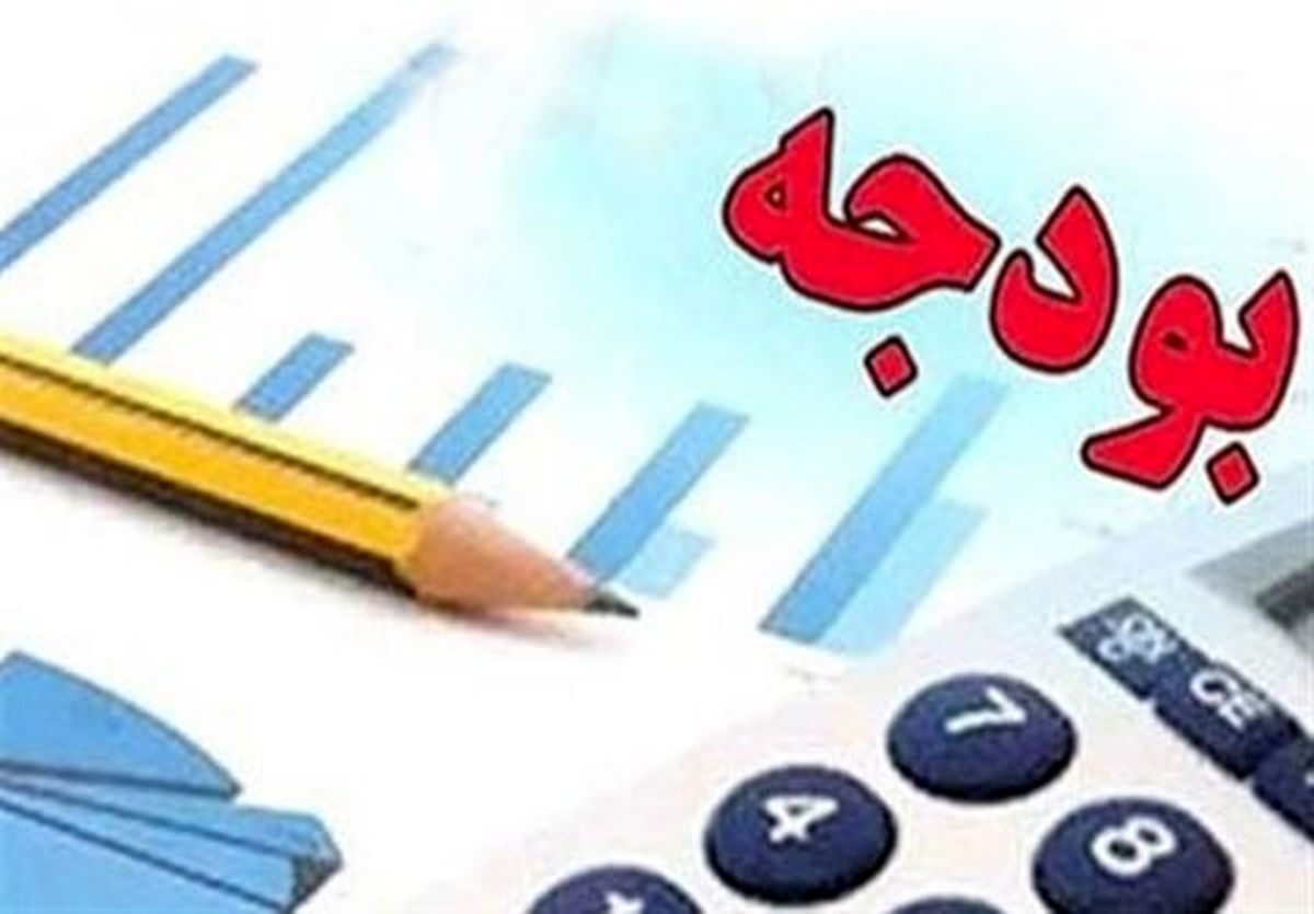 سقف بودجه ٩٧ هزار و ٢٢٢ هزار میلیارد تومان شد