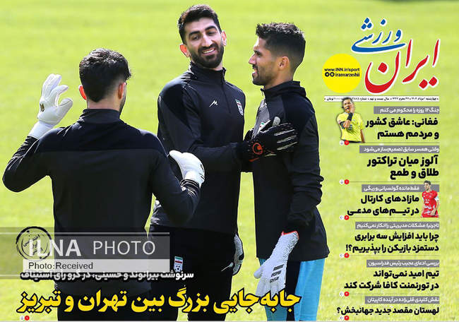 صفحه نخست روزنامه‌های چهار‌شنبه ۱ مرداد ۱۴۰۴