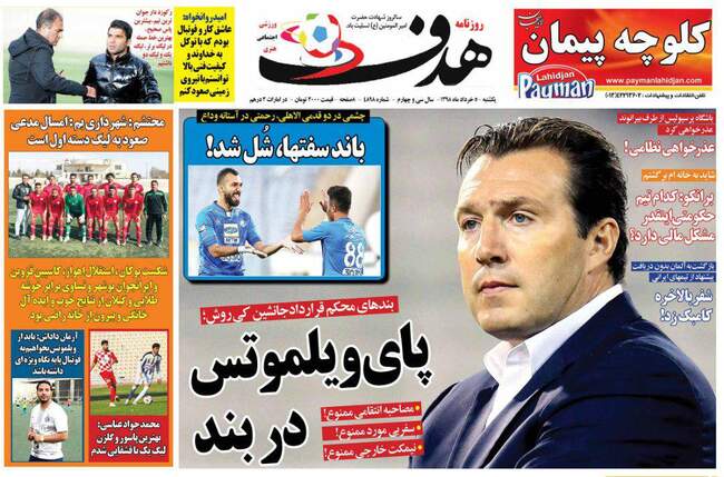 صفحه اول روزنامه ها شنبه یکشنبه ۵ خرداد