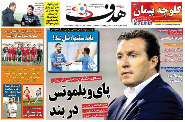 صفحه اول روزنامه ها شنبه یکشنبه ۵ خرداد