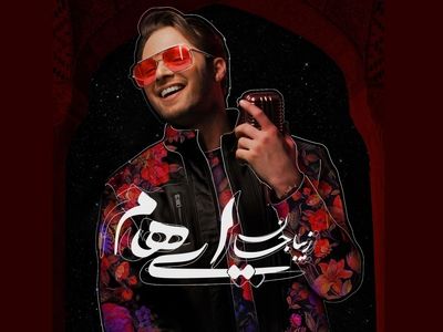 اثر جدید گروه «ایهام» منتشر شد+صوت