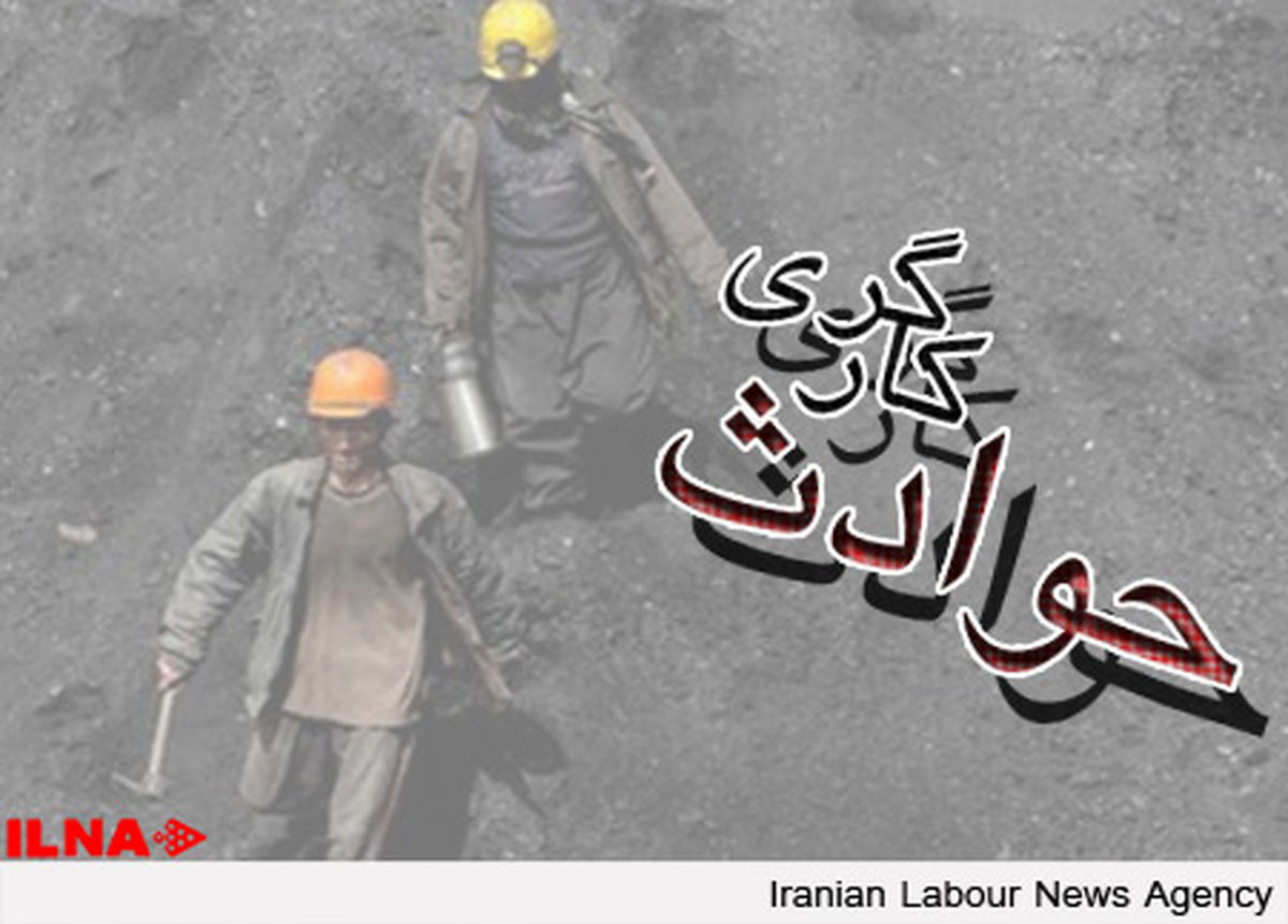 کشته شدن یک کارگر ۴۰ ساله در معدن سنجدک کاشمر