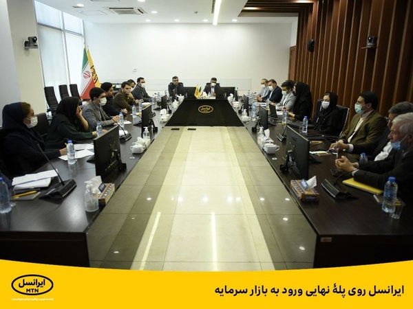  ایرانسل روی پلۀ نهایی ورود به بازار سرمایه