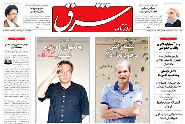 صفحه اول روزنامه ها چهارشنبه ۱۳ شهریور