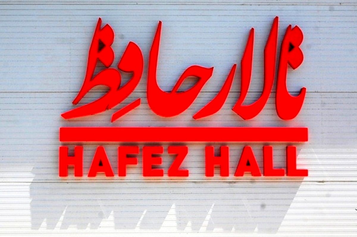 هزینه روزانه اجرا در تالار حافظ  900 هزار تومان شد
