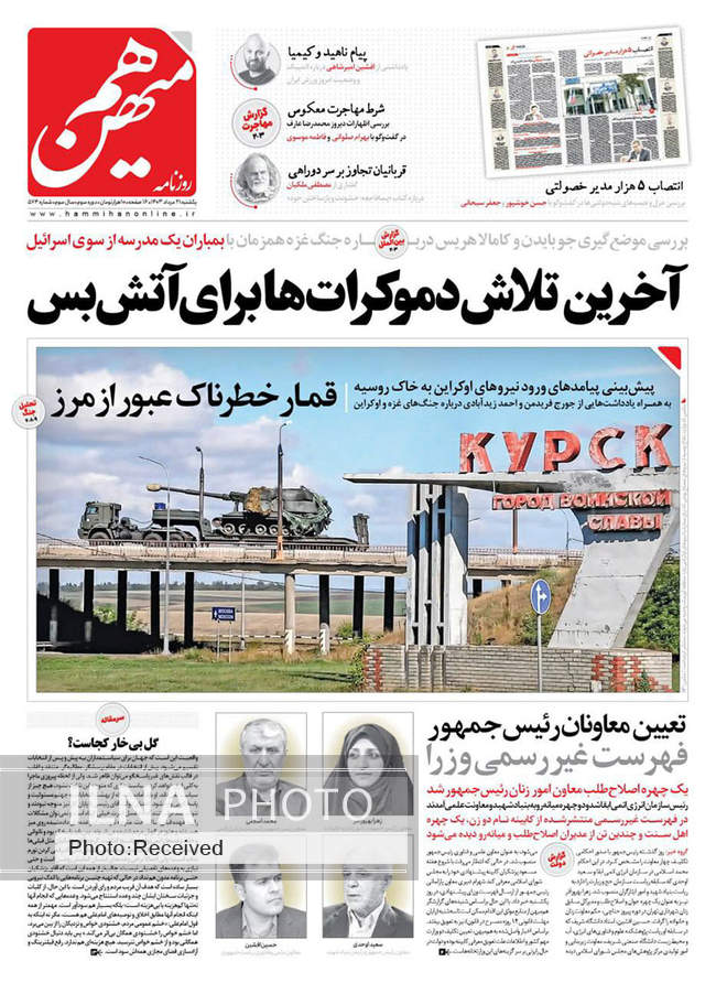 صفحه نخست روزنامه‌های ۲۱ مرداد ۱۴۰۳
