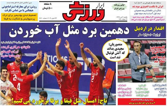 صفحه اول روزنامه ها یکشنبه ۲ تیر