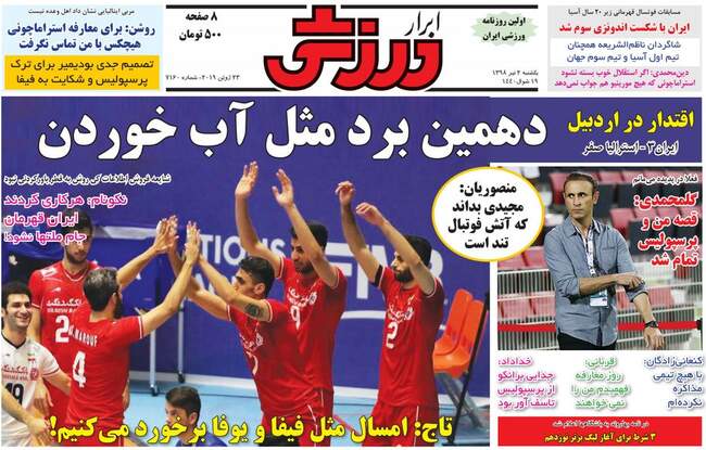 صفحه اول روزنامه ها یکشنبه ۲ تیر