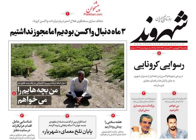 صفحه اول روزنامه ها یکشنبه ۲۹ فروردین