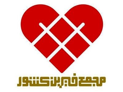 استفاده از ظرفیت مشاوره‌ای شعب استانی مجمع خیرین کشور توسط استانداران